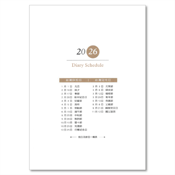 2026-25K工商日誌內頁_1